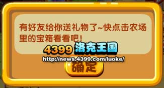 洛克王国礼品宝箱是什么 怎么打开?