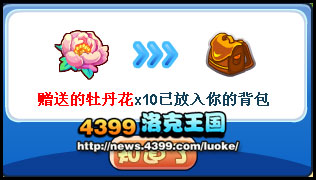 洛克王国礼品宝箱是什么 怎么打开?