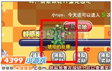 奥雅之光琥珀的巨藤在哪 怎么得