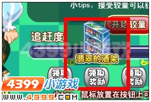 奥雅之光翡翠的酒架在哪 怎么得