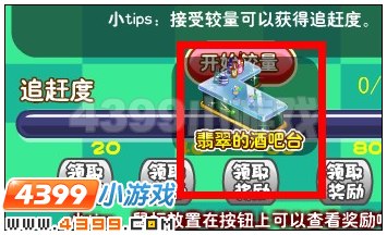 奥雅之光翡翠的酒吧台在哪 怎么得