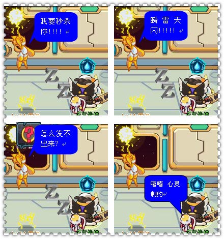 赛尔号2四格—没怒气