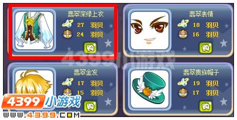 奥雅之光翡翠深绿上衣在哪 怎么得