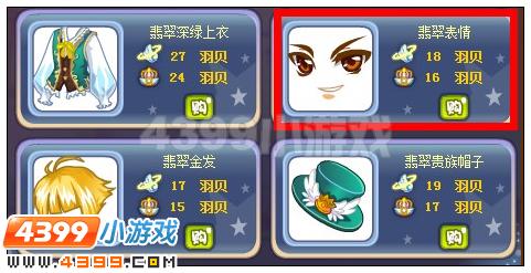 奥雅之光翡翠表情在哪 怎么得