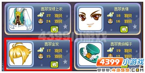 奥雅之光翡翠金发在哪 怎么得