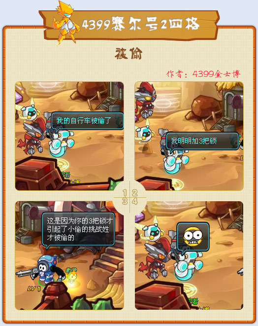 赛尔号2四格—被偷2