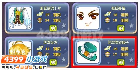奥雅之光翡翠贵族帽子在哪 怎么得