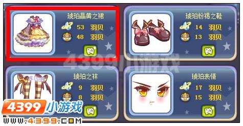 奥雅之光琥珀晶黄之裙在哪 怎么得