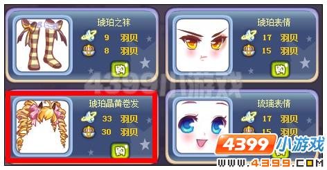 奥雅之光琥珀晶黄卷发在哪 怎么得