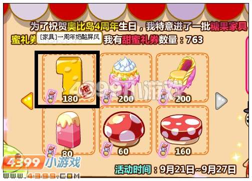 奥比岛一周年奶酪屏风子在哪 怎么得