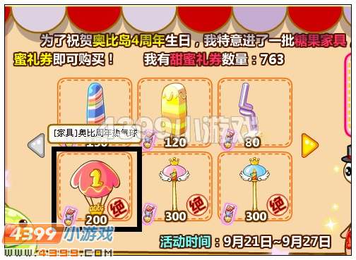奥比岛奥比周年热气球在哪 怎么得