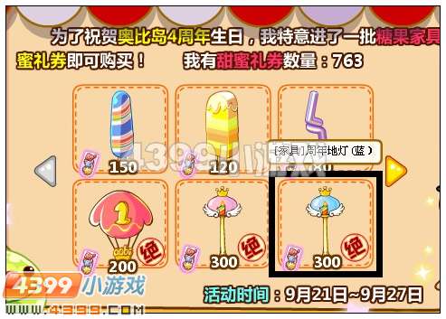 奥比岛周年地灯蓝在哪 怎么得