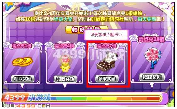 奥比岛可爱熊猫大睡床在哪 怎么得