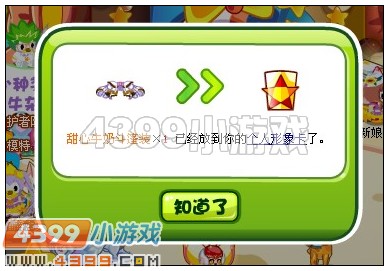 奥比岛甜心牛奶斗篷装在哪 怎么得