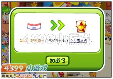 奥比岛甜心牛奶长裤在哪 怎么得