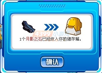 赛尔号月影之石