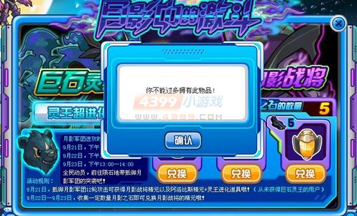 赛尔号巨石灵王VS月影战将