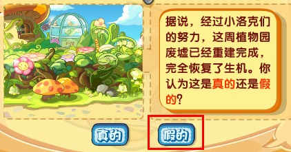 洛克王国植物园重建完成了吗?