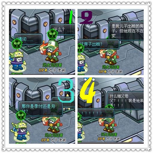赛尔号2四格—租房