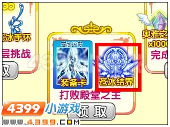 奥雅之光苍冰结界有什么用