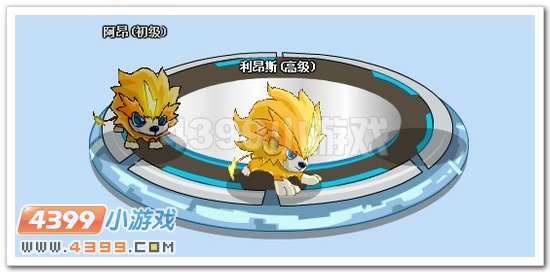 赛尔号利昂斯解析