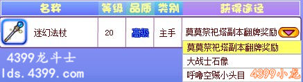 龙斗士迷幻法杖在哪得