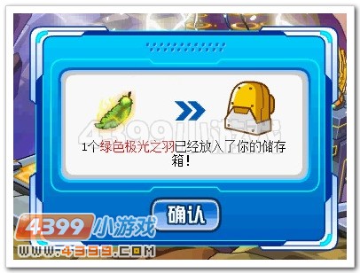 赛尔号绿色极光之羽怎么得？