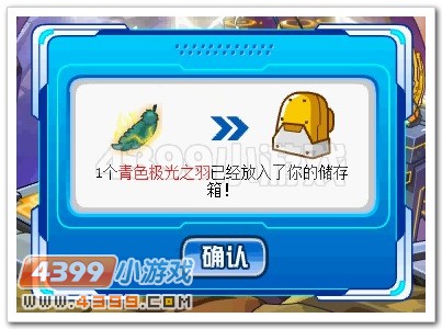 赛尔号青色极光之羽怎么得?