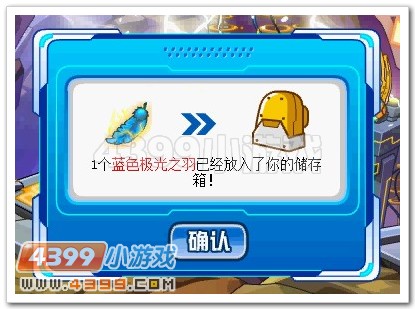 赛尔号蓝色极光之羽怎么得？