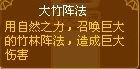 龙斗士熊猫擂主技能展示