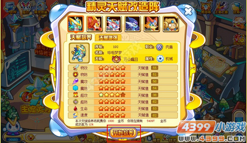奥奇传说怎么改天赋