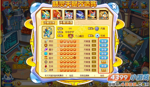 奥奇传说怎么改天赋