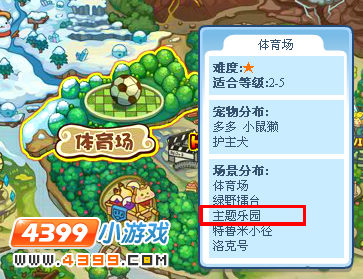 洛克王国主题乐园在哪里怎么去？