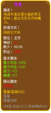 龙斗士雪皇武器