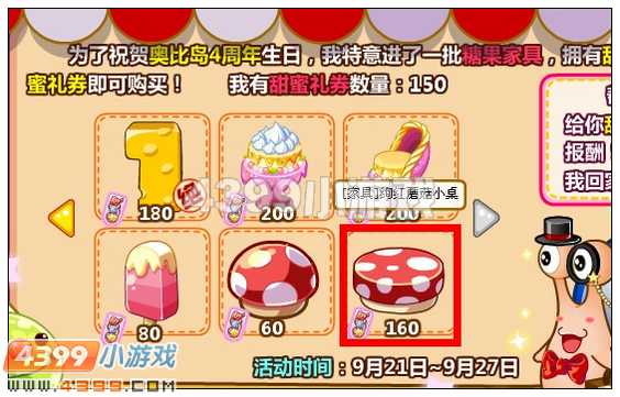 奥比岛怎样获得绚红蘑菇小桌