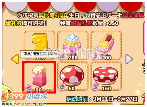 奥比岛甜蜜草莓冰淇淋在哪 怎么得