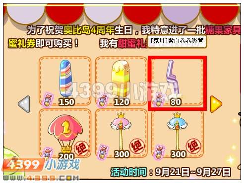 奥比岛紫白卷卷吸管在哪 怎么得