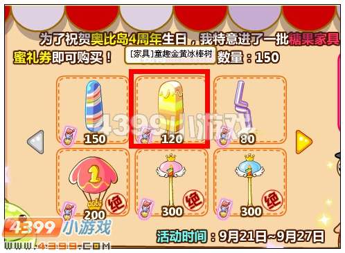 奥比岛童趣金黄冰棒树在哪 怎么得