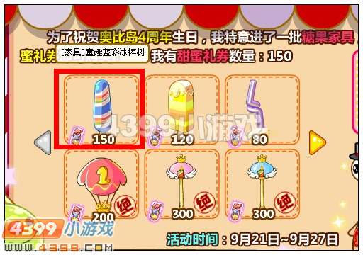 奥比岛童趣蓝彩冰棒树在哪 怎么得