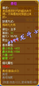 龙斗士枪炮师泰坦武器