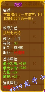 龙斗士枪炮师灰烬