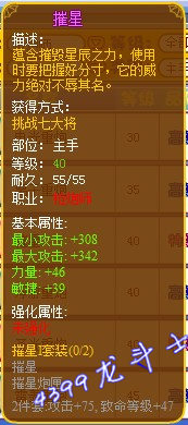 龙斗士枪炮师摧星