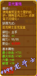 龙斗士枪炮师圣光重炮