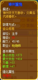 龙斗士枪炮师神州重炮