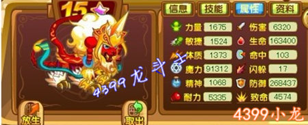 龙斗士年兽15星属性