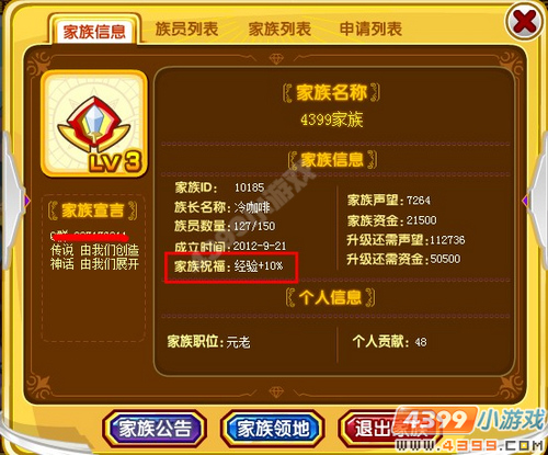 奥奇传说家族祝福在哪 怎么获得