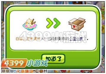 奥比岛白雪公主冰淇淋在哪 怎么得