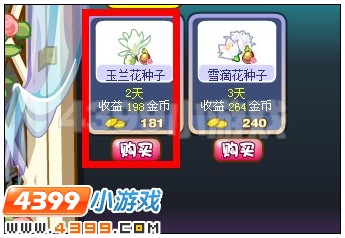 奥雅之光玉兰花种子在哪 怎么得