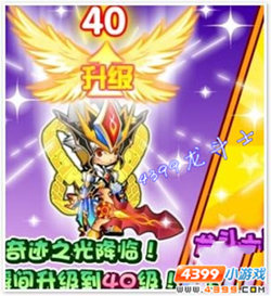 龙斗士瞬间升级40级 送“百万伏特”宠物