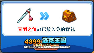 洛克王国青羽之笛怎么得？